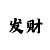 全国快3大小单双计划